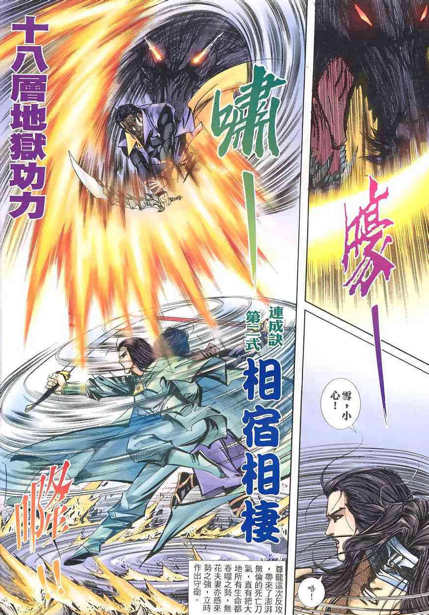 《霸刀》漫画最新章节第345回免费下拉式在线观看章节第【12】张图片