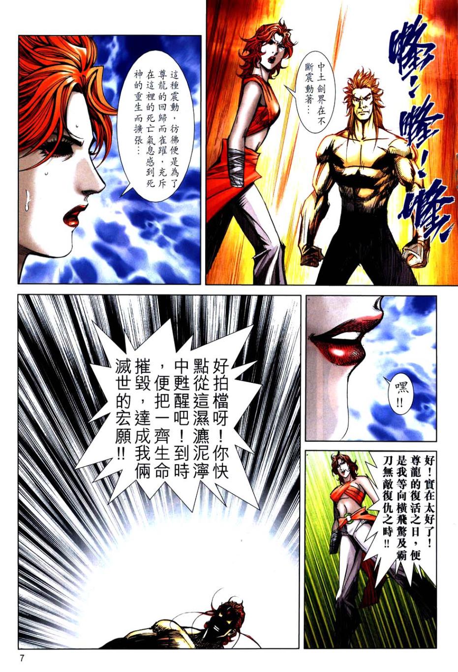 《霸刀》漫画最新章节第748回免费下拉式在线观看章节第【7】张图片