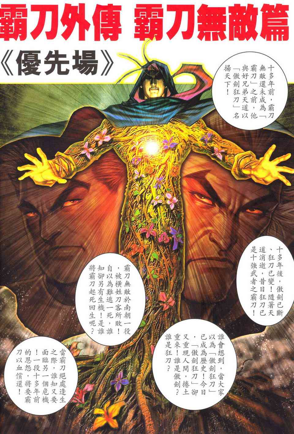 《霸刀》漫画最新章节第489回免费下拉式在线观看章节第【32】张图片