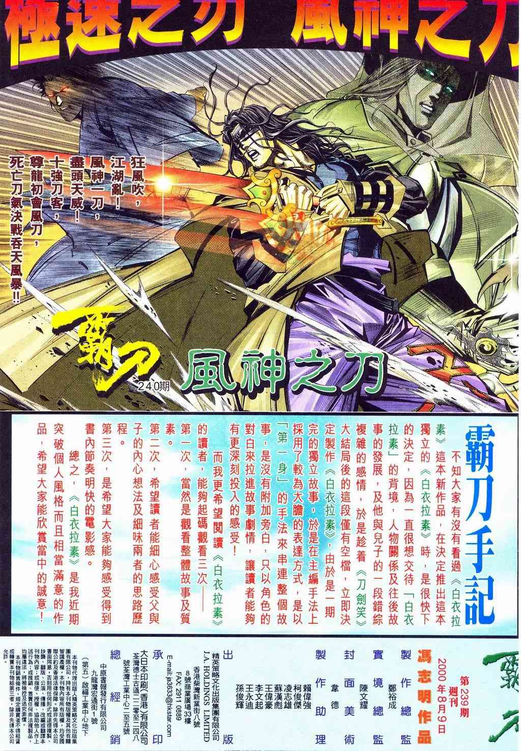 《霸刀》漫画最新章节第239回免费下拉式在线观看章节第【28】张图片