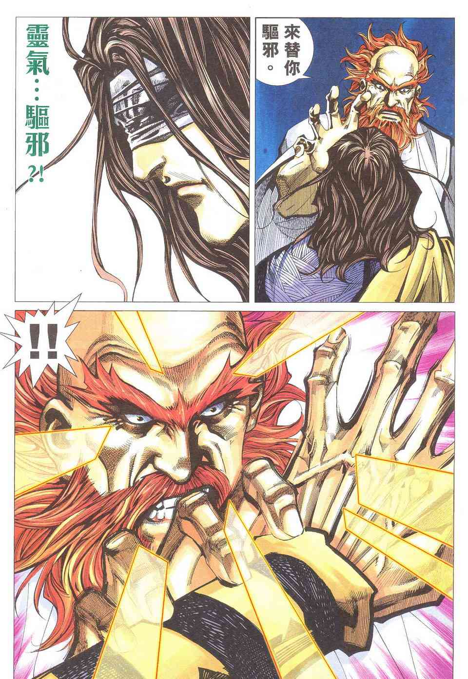 《霸刀》漫画最新章节第500回免费下拉式在线观看章节第【27】张图片