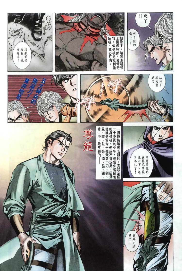 《霸刀》漫画最新章节第31回免费下拉式在线观看章节第【5】张图片