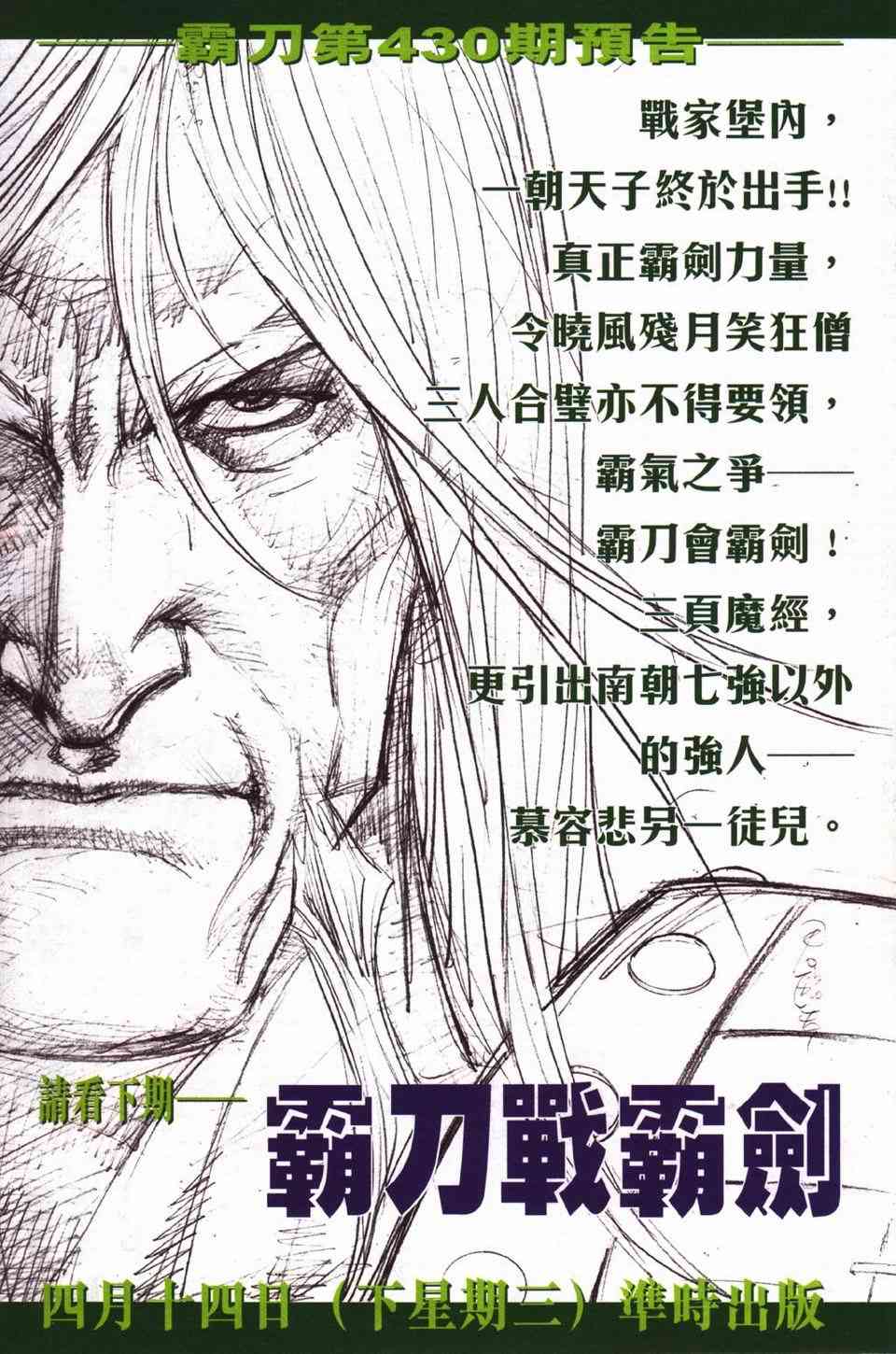 《霸刀》漫画最新章节第429回免费下拉式在线观看章节第【32】张图片