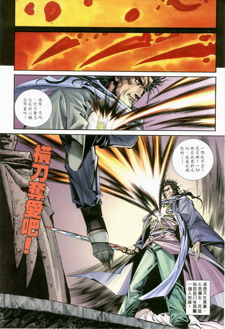 《霸刀》漫画最新章节第119回免费下拉式在线观看章节第【27】张图片