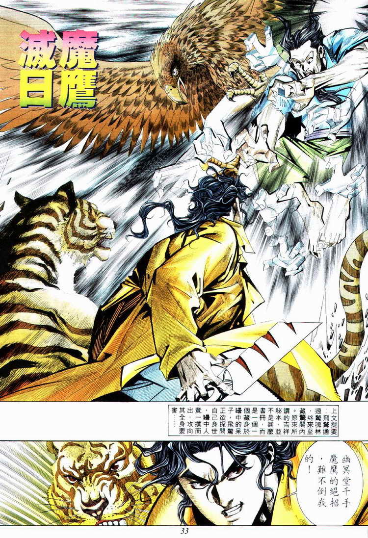 《霸刀》漫画最新章节第73回免费下拉式在线观看章节第【2】张图片