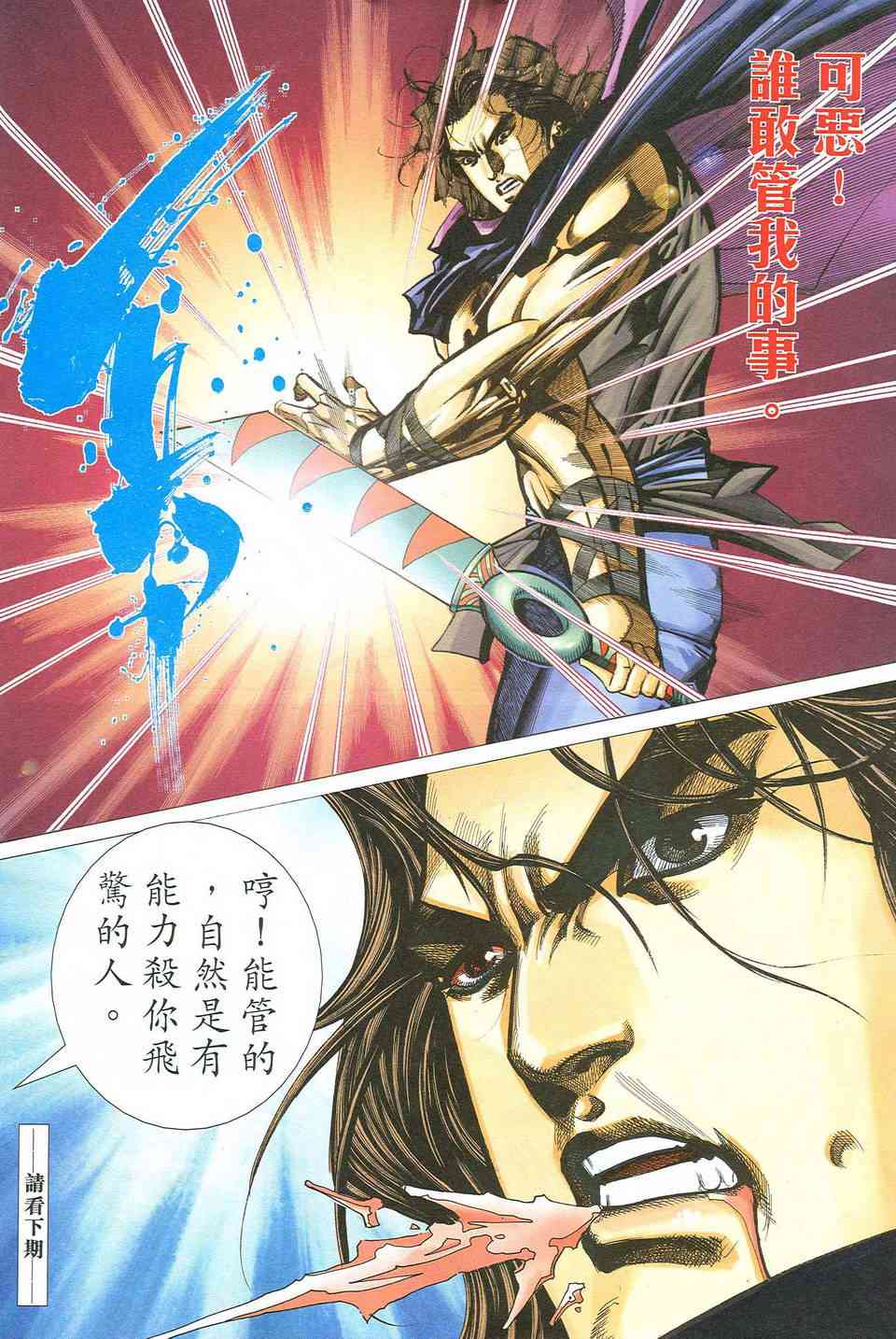 《霸刀》漫画最新章节第483回免费下拉式在线观看章节第【28】张图片