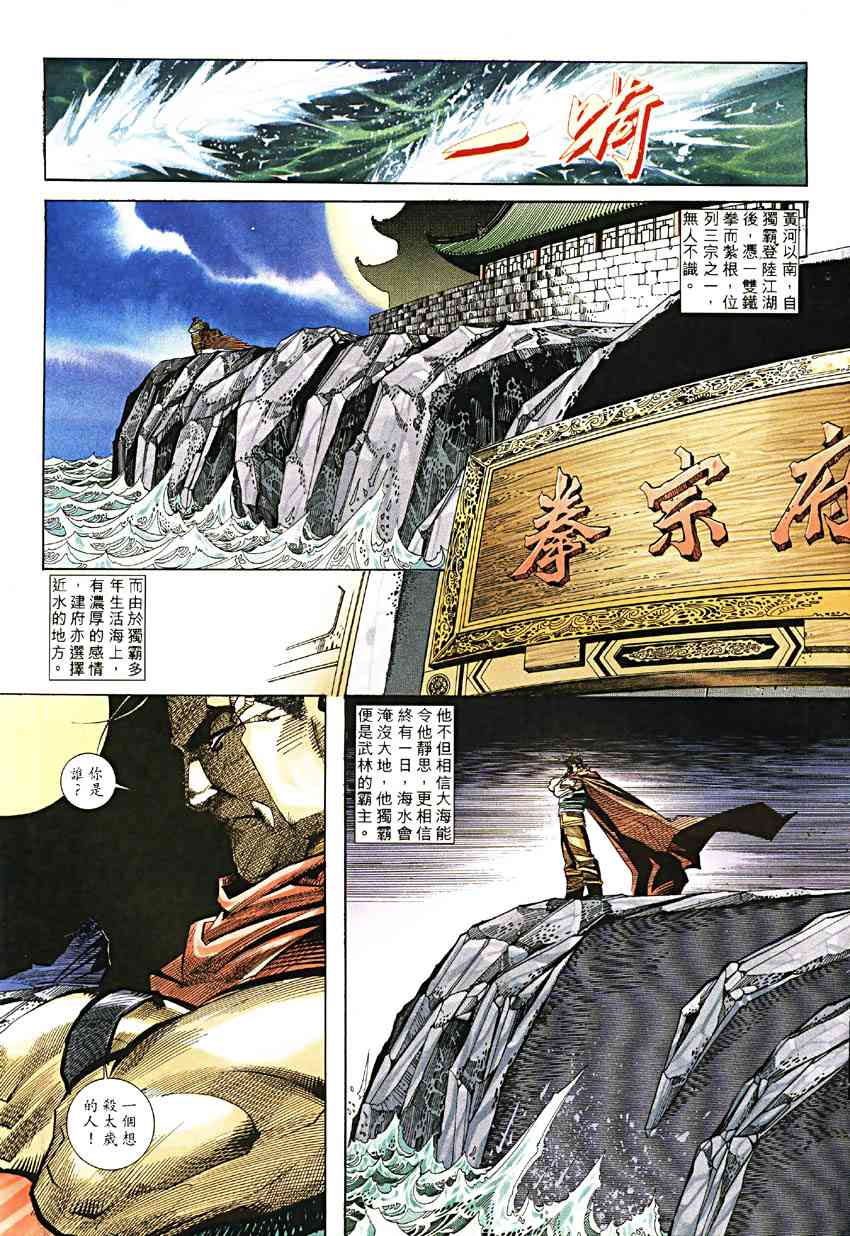 《霸刀》漫画最新章节第189回免费下拉式在线观看章节第【23】张图片