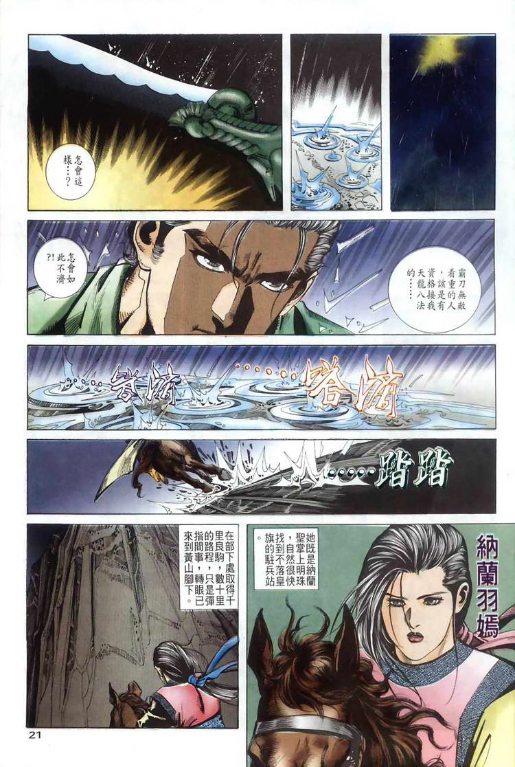 《霸刀》漫画最新章节第34回免费下拉式在线观看章节第【21】张图片