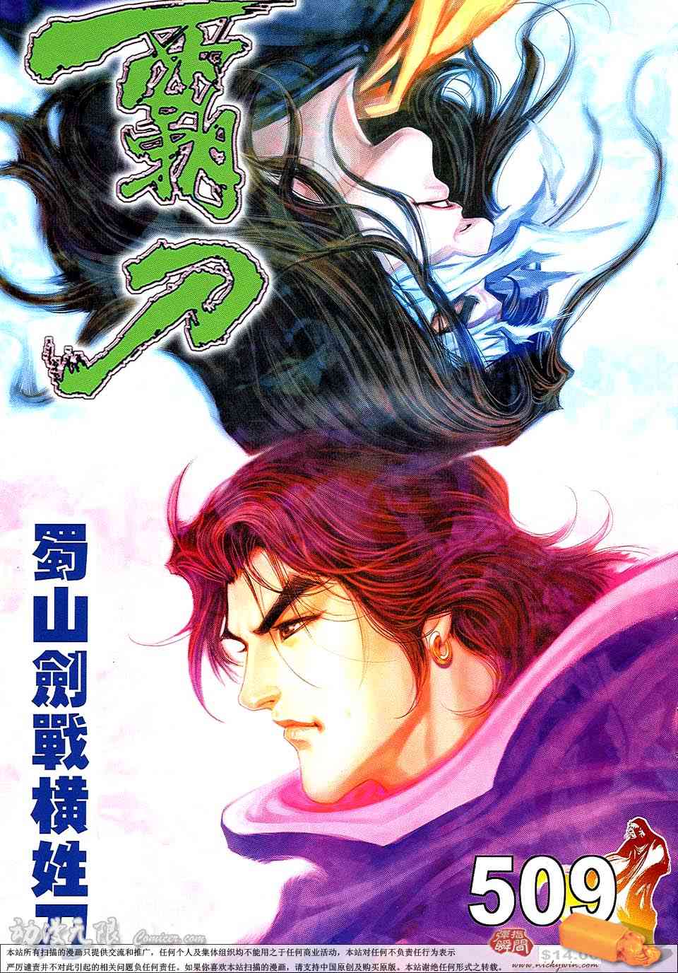 《霸刀》漫画最新章节第509回免费下拉式在线观看章节第【1】张图片