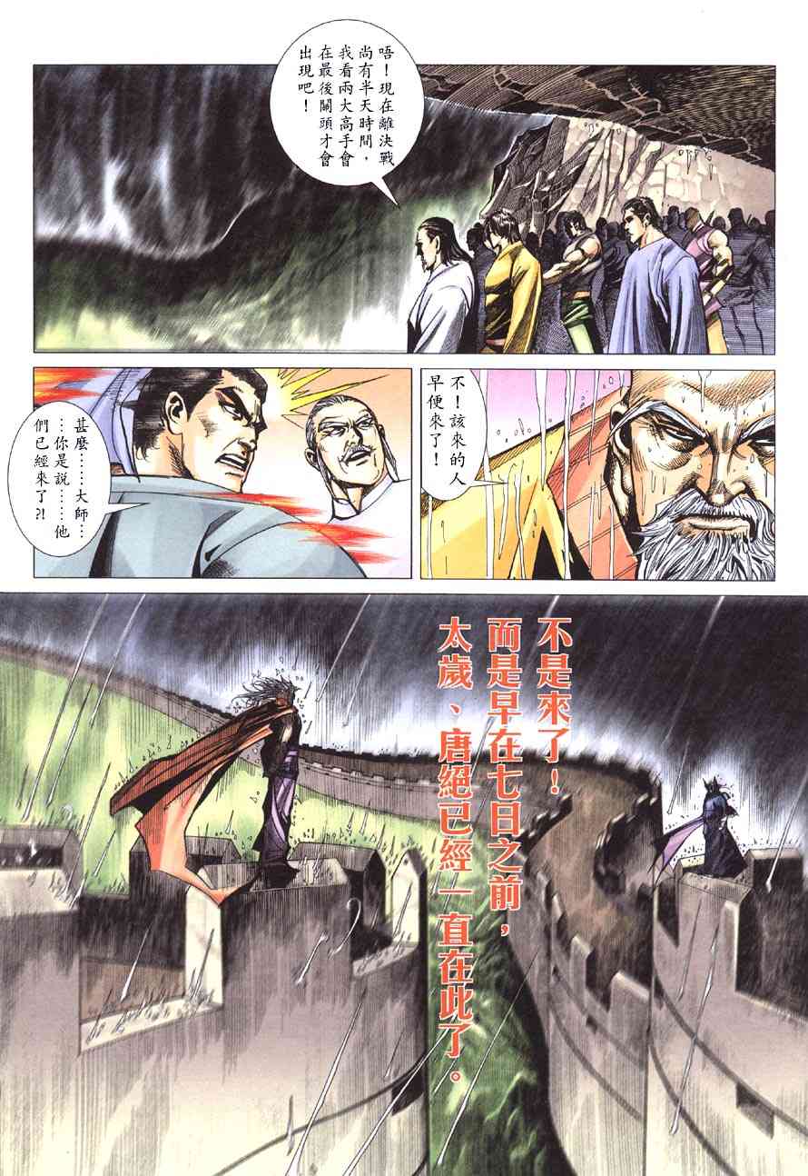 《霸刀》漫画最新章节第415回免费下拉式在线观看章节第【13】张图片