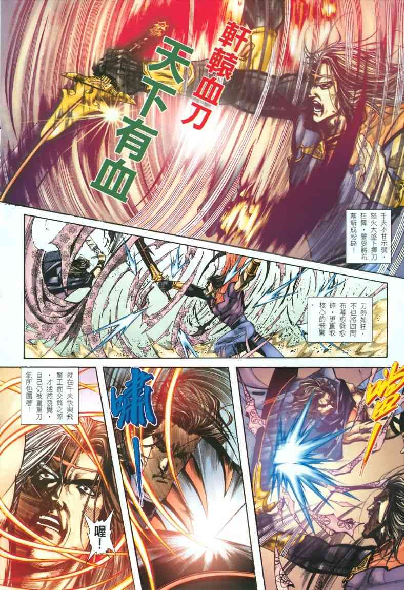 《霸刀》漫画最新章节第325回免费下拉式在线观看章节第【22】张图片