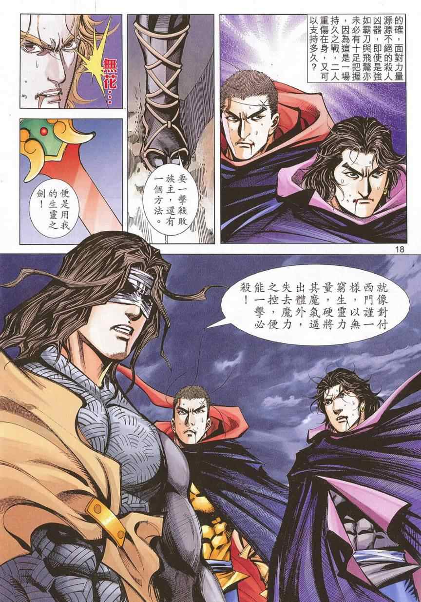 《霸刀》漫画最新章节第677回免费下拉式在线观看章节第【17】张图片