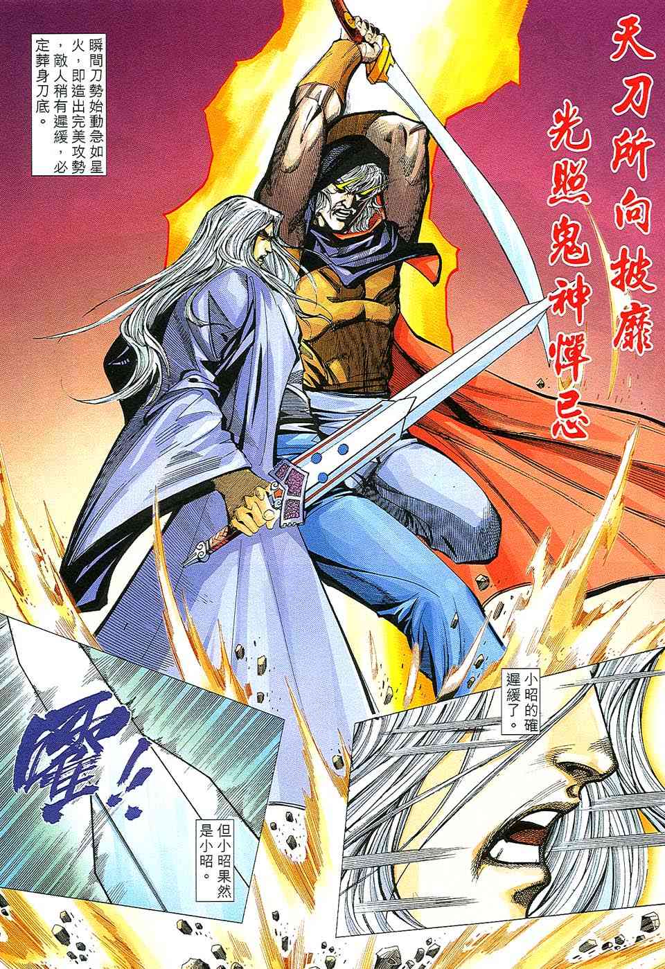 《霸刀》漫画最新章节第509回免费下拉式在线观看章节第【8】张图片