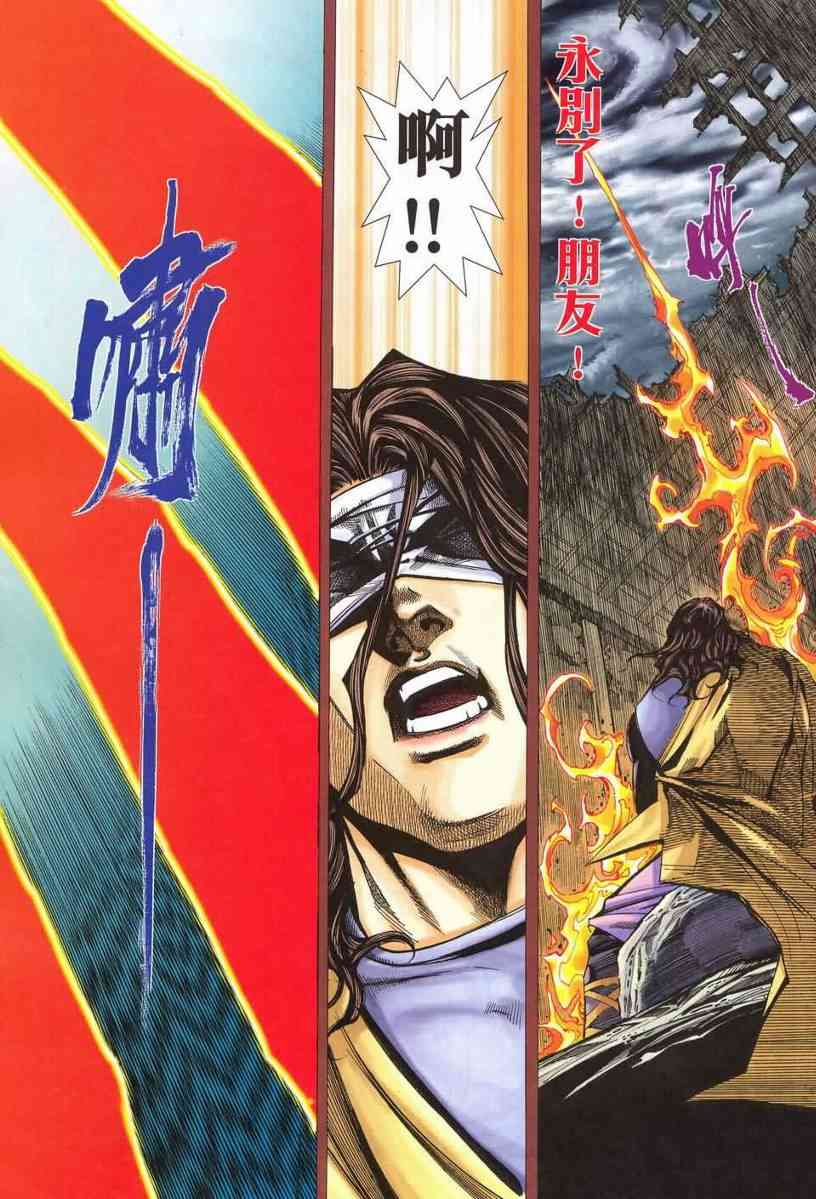 《霸刀》漫画最新章节第540回免费下拉式在线观看章节第【12】张图片
