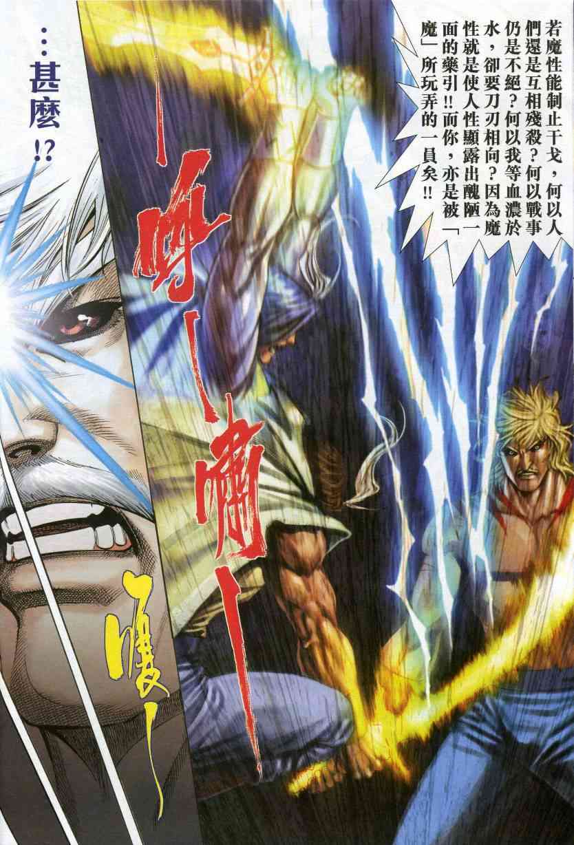 《霸刀》漫画最新章节第610回免费下拉式在线观看章节第【12】张图片