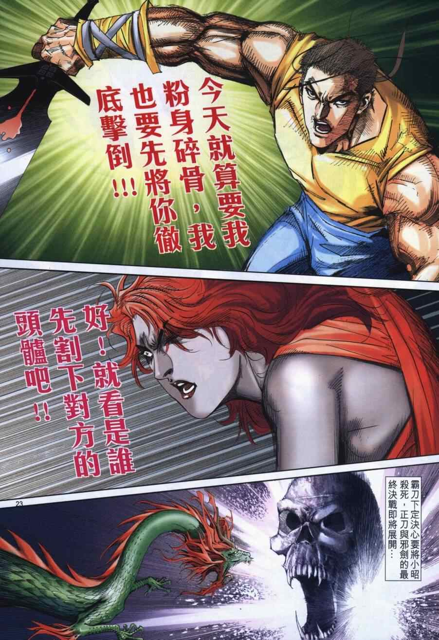 《霸刀》漫画最新章节第723回免费下拉式在线观看章节第【21】张图片