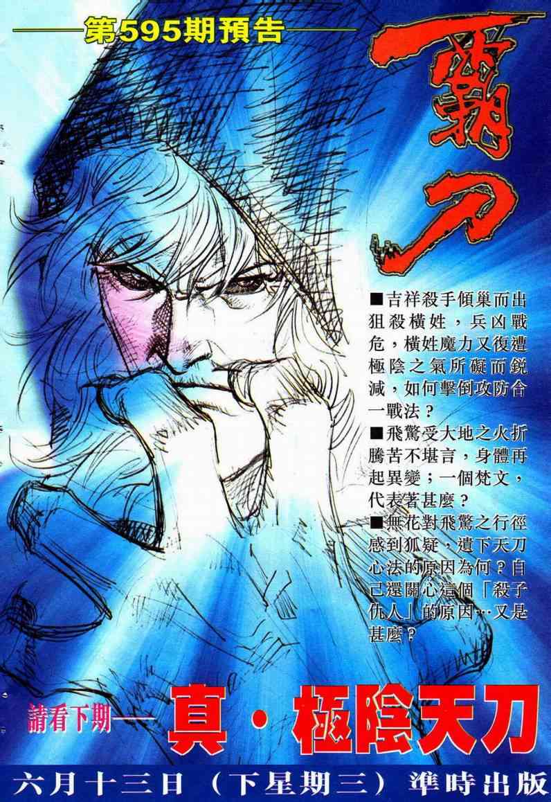 《霸刀》漫画最新章节第594回免费下拉式在线观看章节第【31】张图片