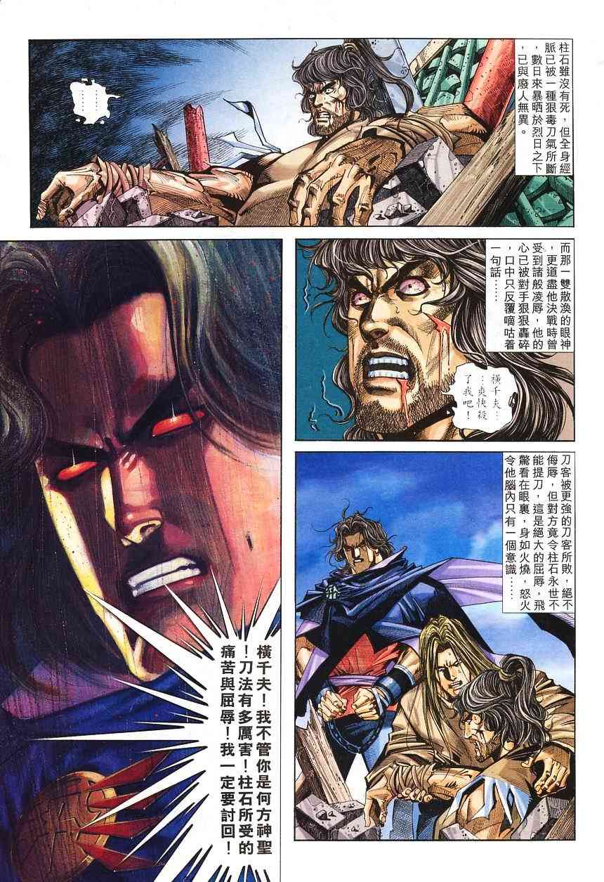 《霸刀》漫画最新章节第139回免费下拉式在线观看章节第【3】张图片