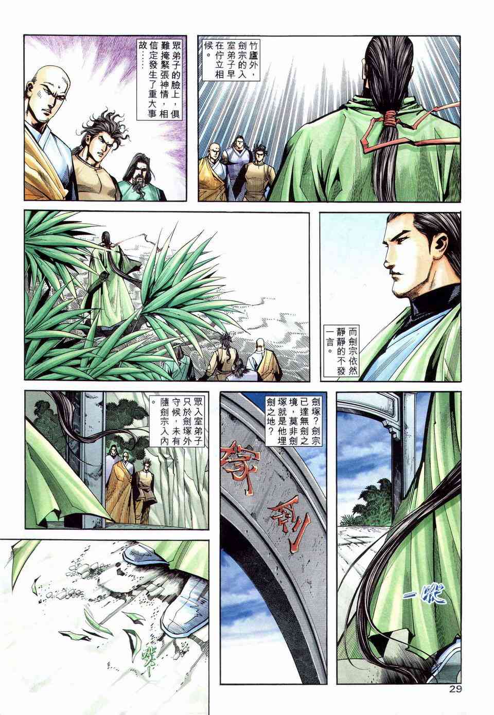 《霸刀》漫画最新章节第201回免费下拉式在线观看章节第【27】张图片