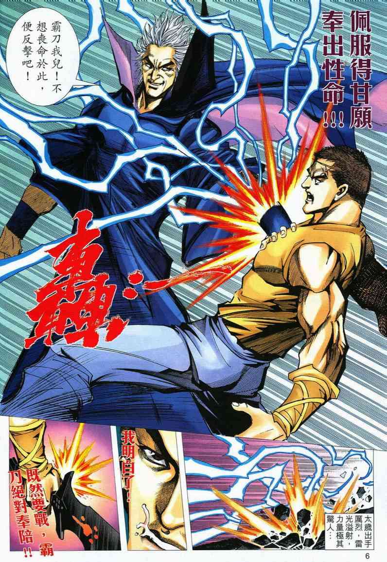 《霸刀》漫画最新章节第560回免费下拉式在线观看章节第【6】张图片