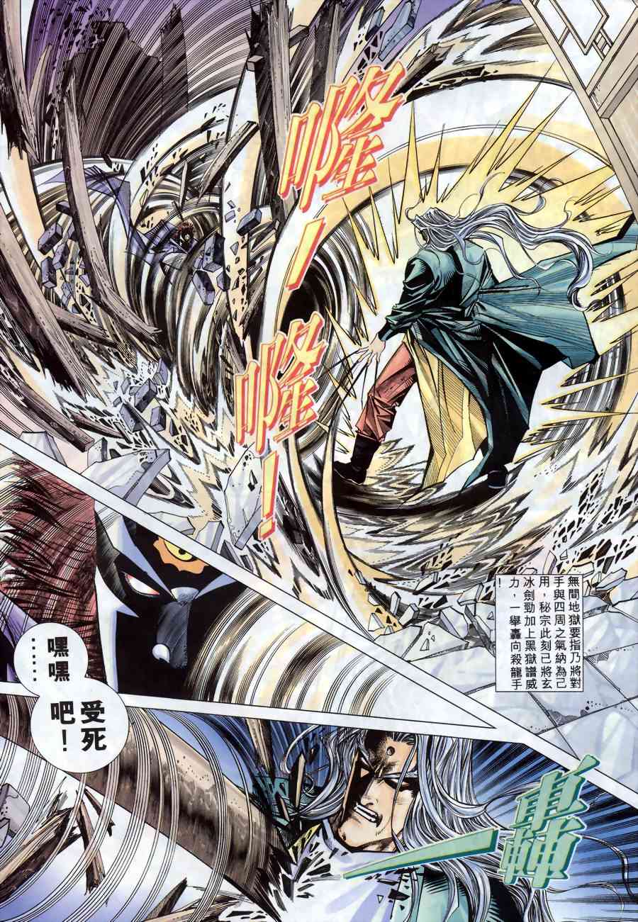 《霸刀》漫画最新章节第150回免费下拉式在线观看章节第【15】张图片