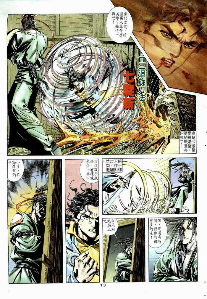 《霸刀》漫画最新章节第5回免费下拉式在线观看章节第【11】张图片