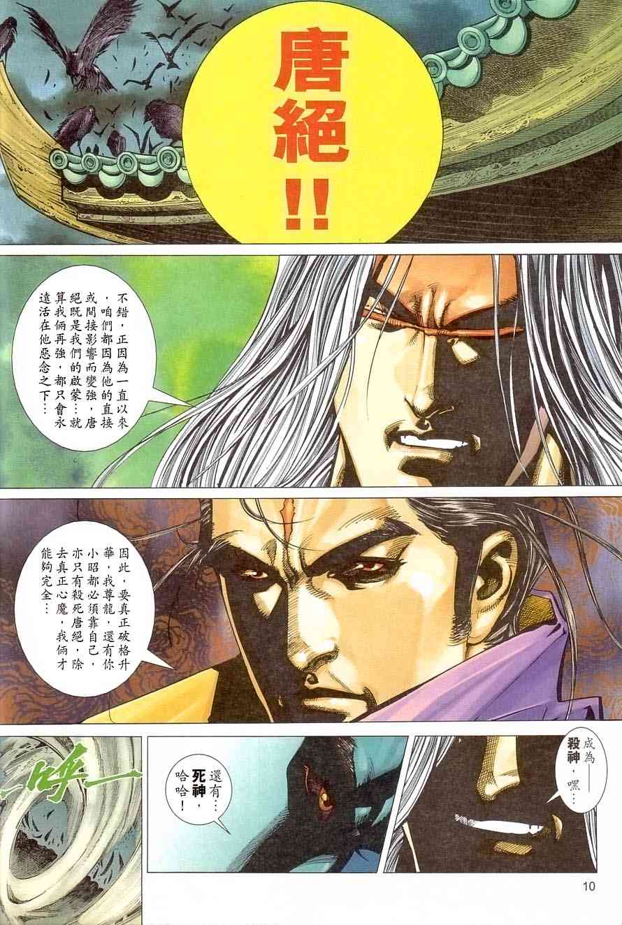 《霸刀》漫画最新章节第406回免费下拉式在线观看章节第【10】张图片