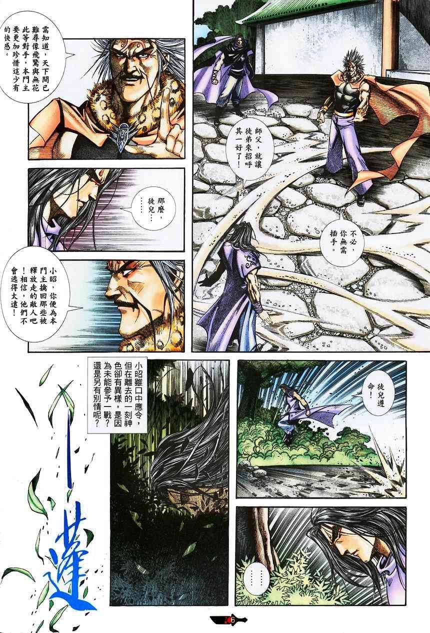 《霸刀》漫画最新章节第375回免费下拉式在线观看章节第【6】张图片