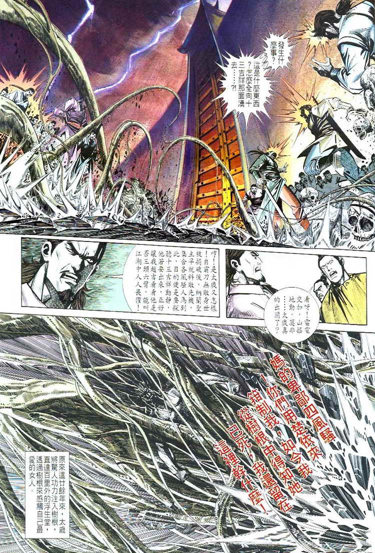 《霸刀》漫画最新章节第54回免费下拉式在线观看章节第【4】张图片