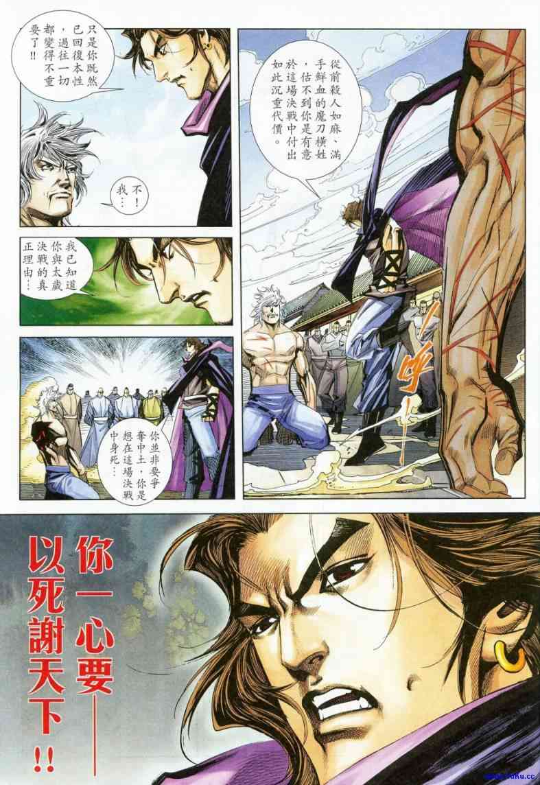 《霸刀》漫画最新章节第622回免费下拉式在线观看章节第【7】张图片