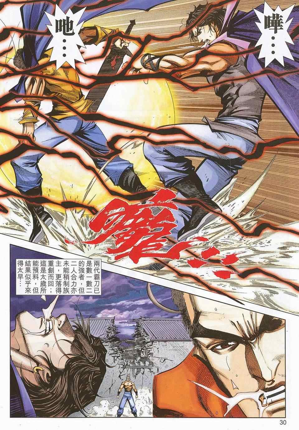 《霸刀》漫画最新章节第676回免费下拉式在线观看章节第【28】张图片