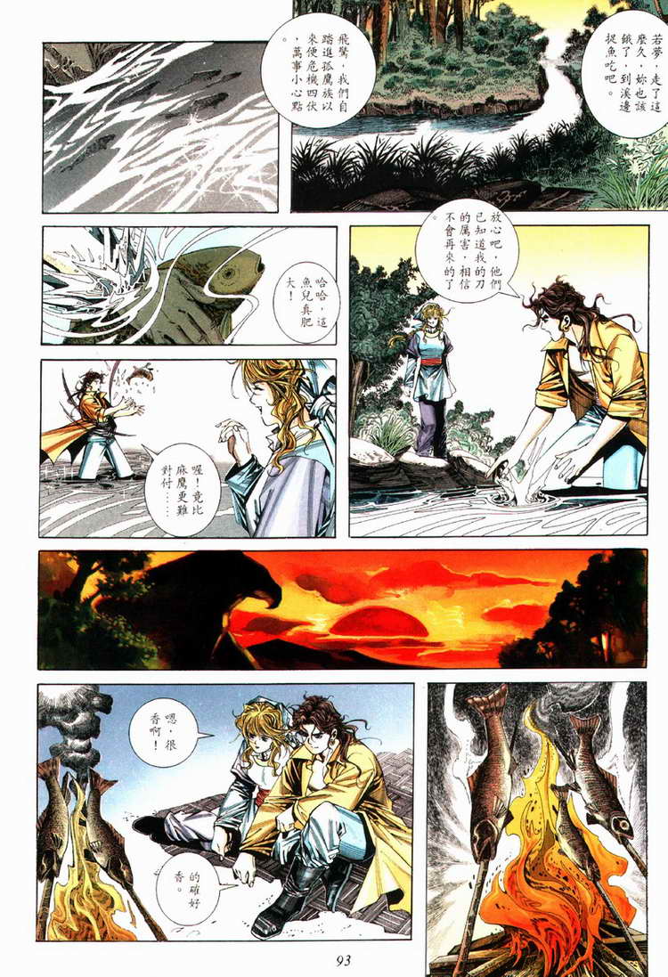 《霸刀》漫画最新章节第79回免费下拉式在线观看章节第【2】张图片