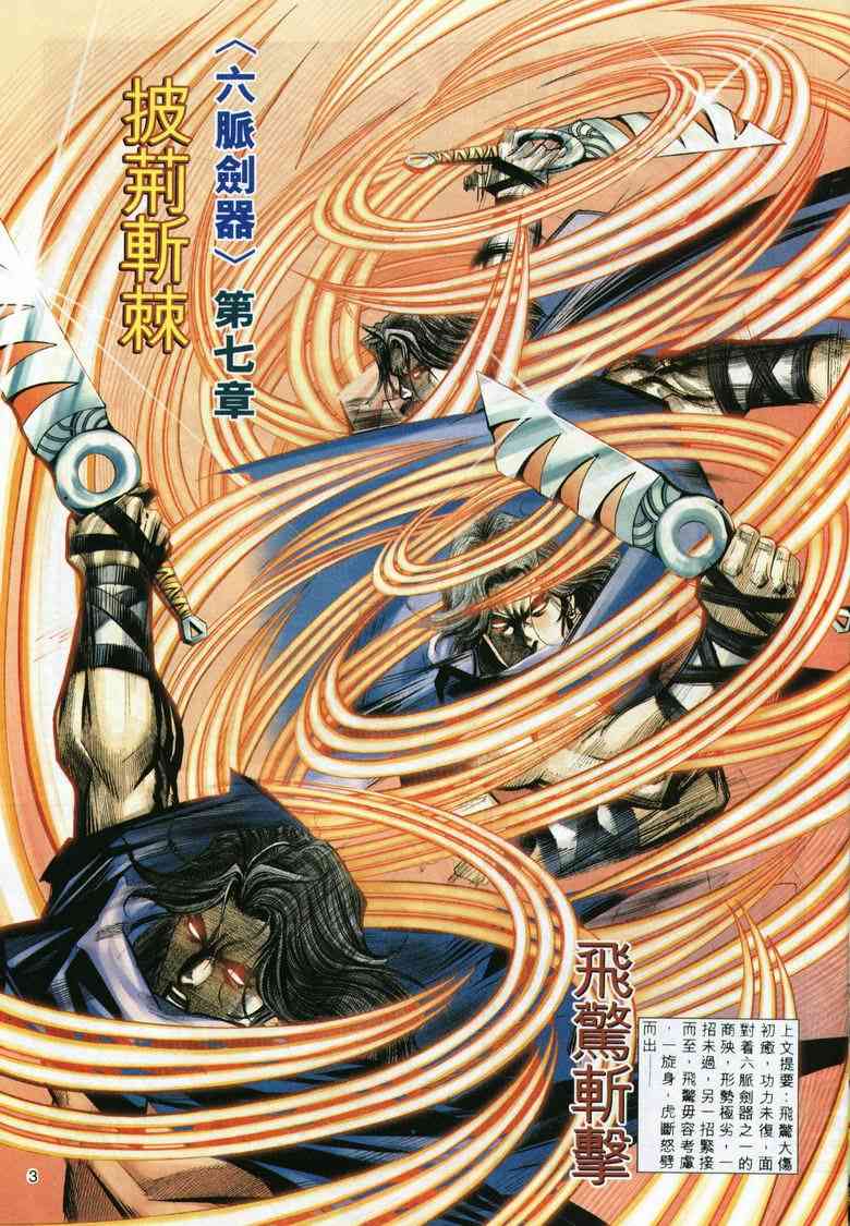 《霸刀》漫画最新章节第291回免费下拉式在线观看章节第【3】张图片