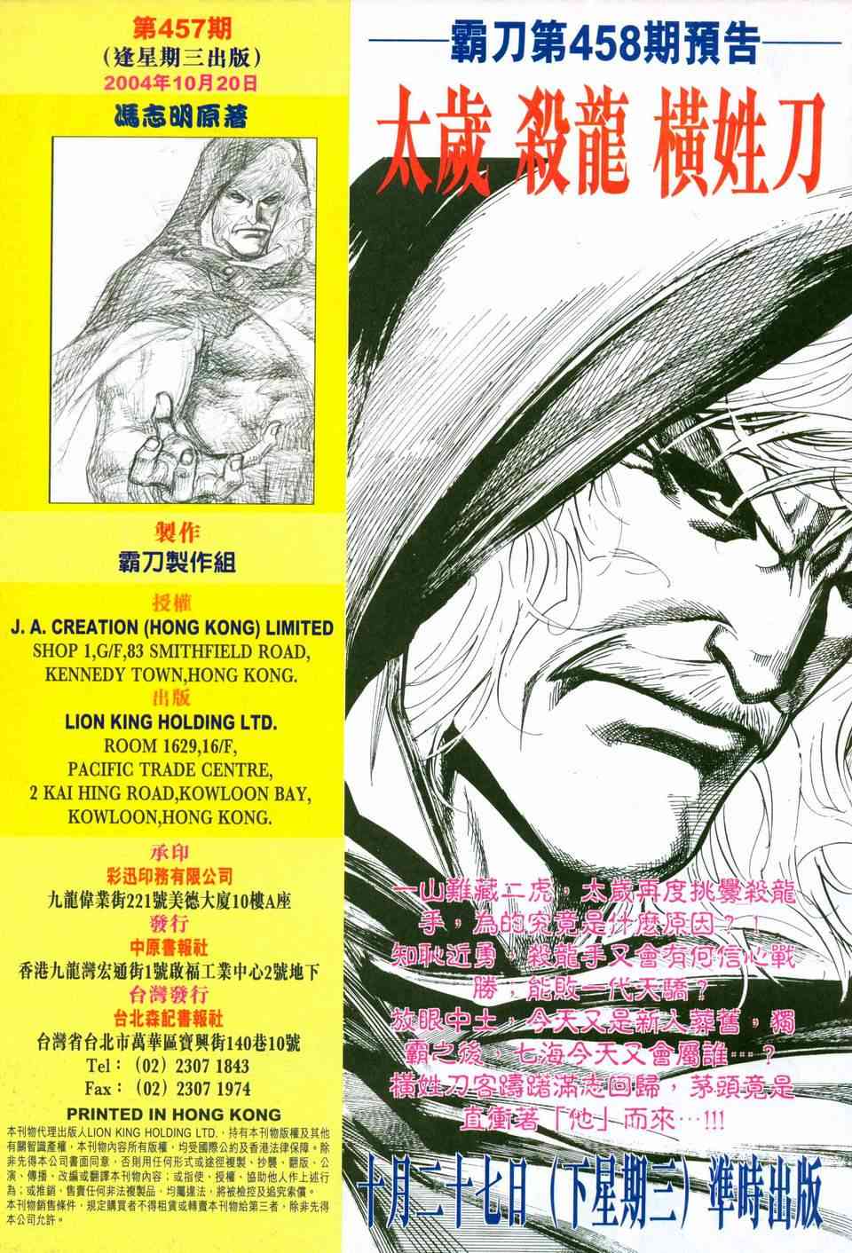 《霸刀》漫画最新章节第457回免费下拉式在线观看章节第【33】张图片