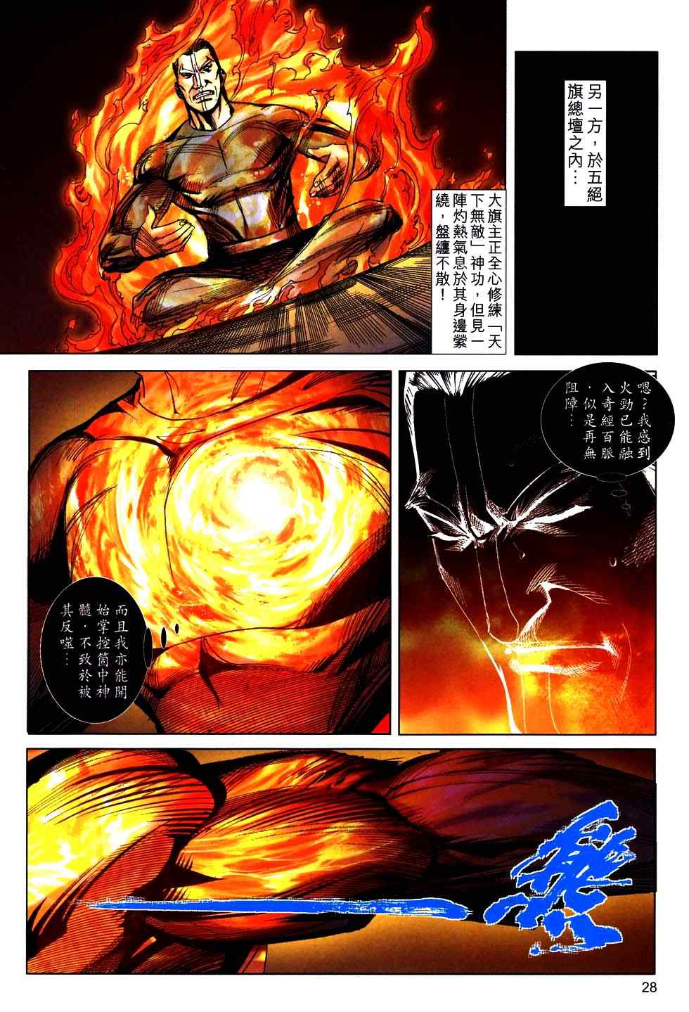 《霸刀》漫画最新章节第759回免费下拉式在线观看章节第【25】张图片