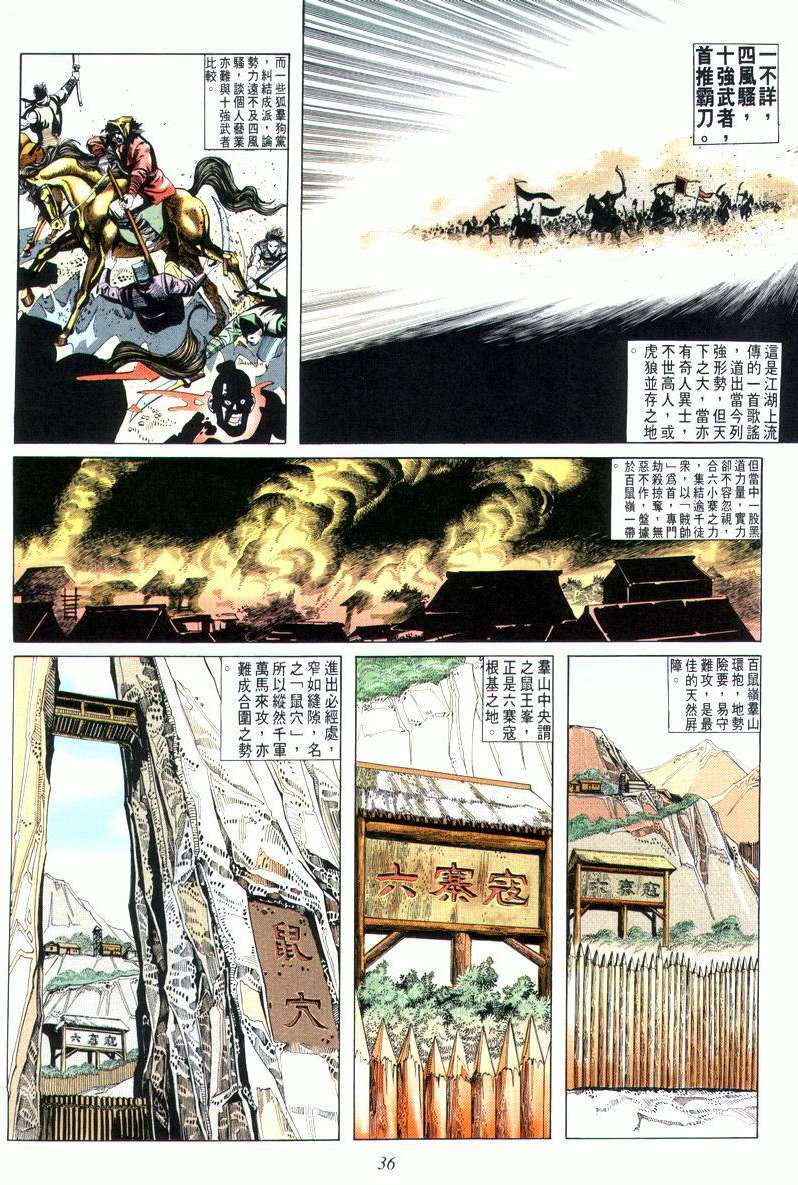 《霸刀》漫画最新章节第9回免费下拉式在线观看章节第【2】张图片