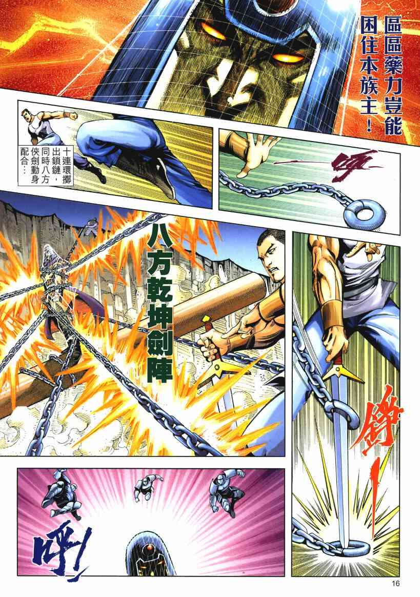 《霸刀》漫画最新章节第653回免费下拉式在线观看章节第【16】张图片