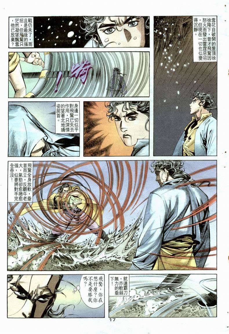 《霸刀》漫画最新章节第21回免费下拉式在线观看章节第【17】张图片