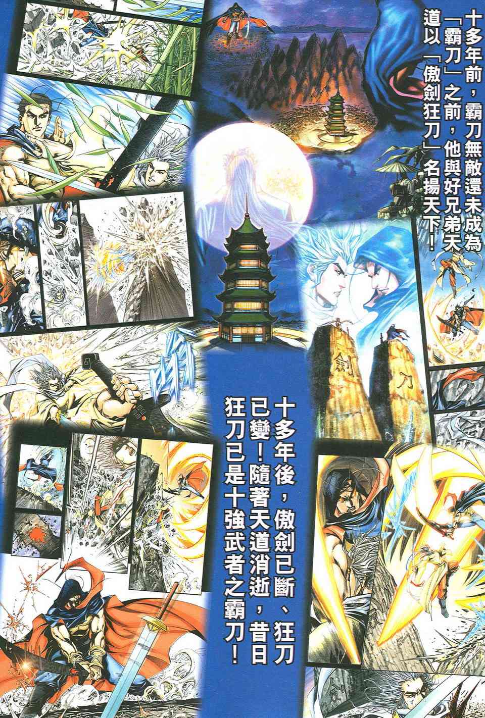 《霸刀》漫画最新章节第486回免费下拉式在线观看章节第【32】张图片