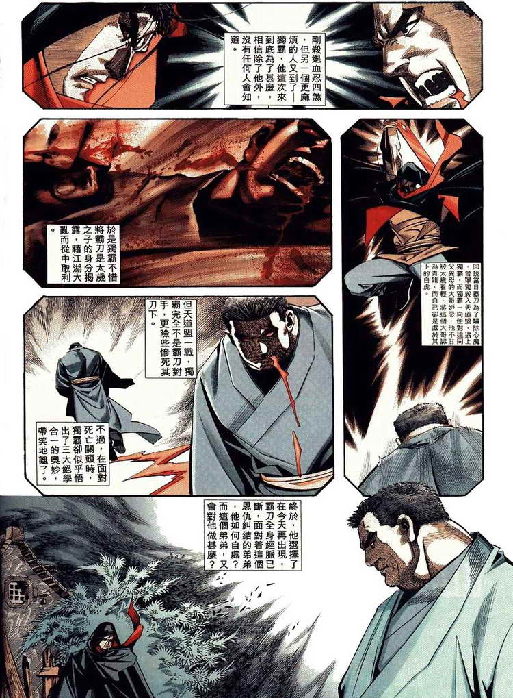 《霸刀》漫画最新章节第92回免费下拉式在线观看章节第【3】张图片