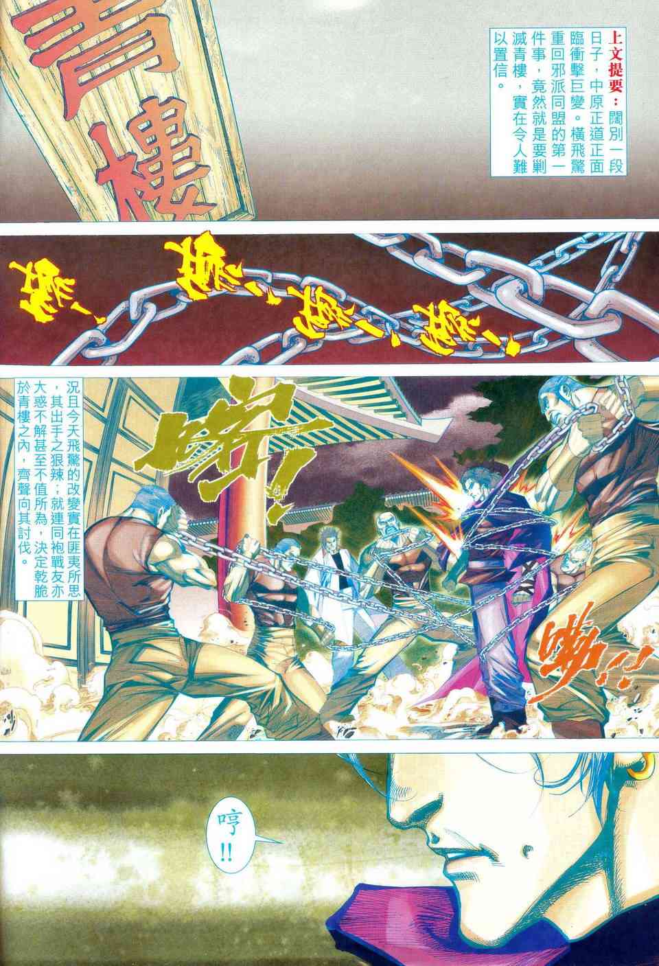 《霸刀》漫画最新章节第469回免费下拉式在线观看章节第【2】张图片