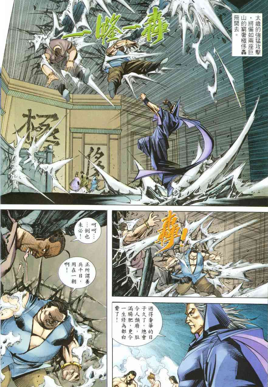 《霸刀》漫画最新章节第387回免费下拉式在线观看章节第【22】张图片