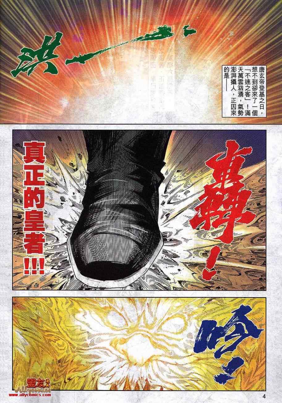 《霸刀》漫画最新章节第793回免费下拉式在线观看章节第【4】张图片