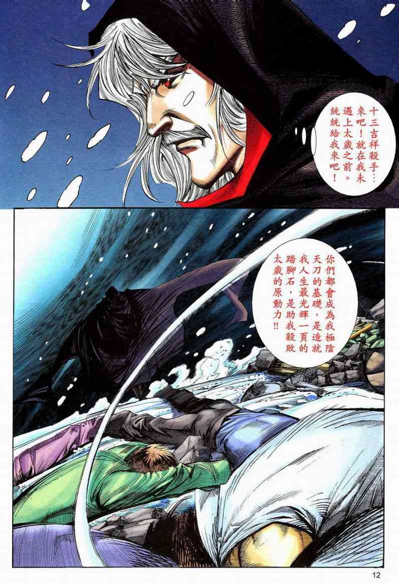 《霸刀》漫画最新章节第596回免费下拉式在线观看章节第【12】张图片