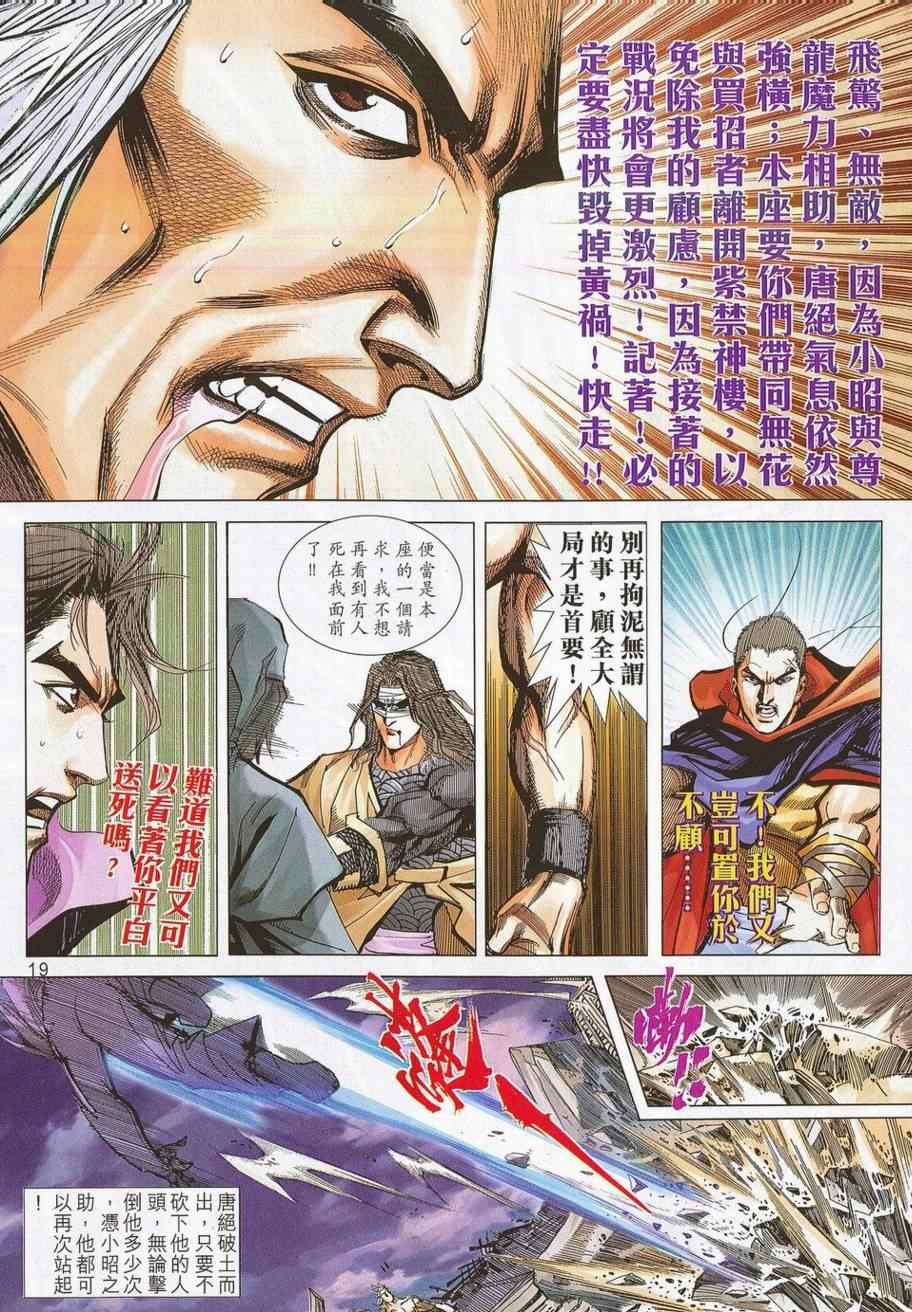 《霸刀》漫画最新章节第685回免费下拉式在线观看章节第【18】张图片