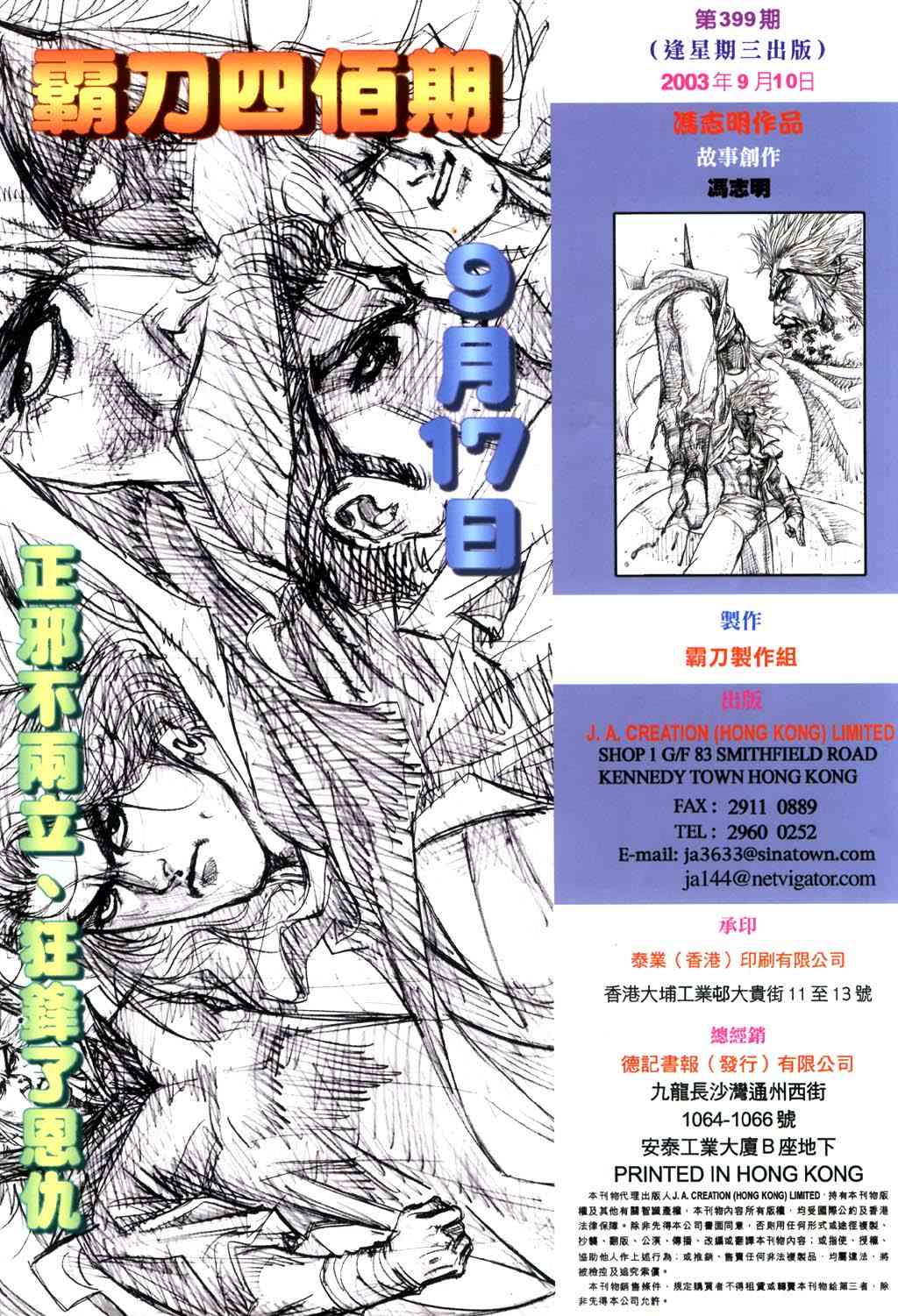 《霸刀》漫画最新章节第399回免费下拉式在线观看章节第【34】张图片