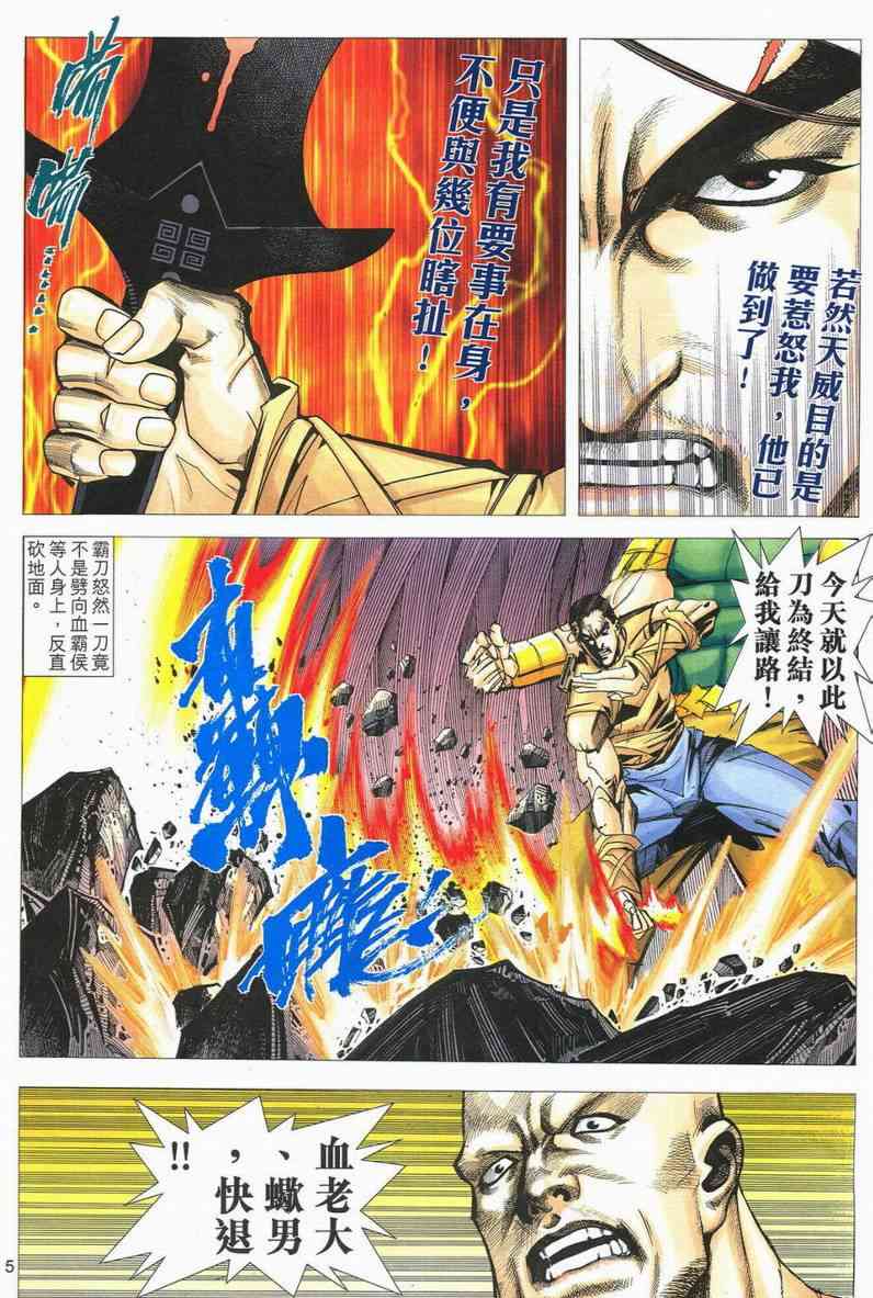 《霸刀》漫画最新章节第558回免费下拉式在线观看章节第【5】张图片