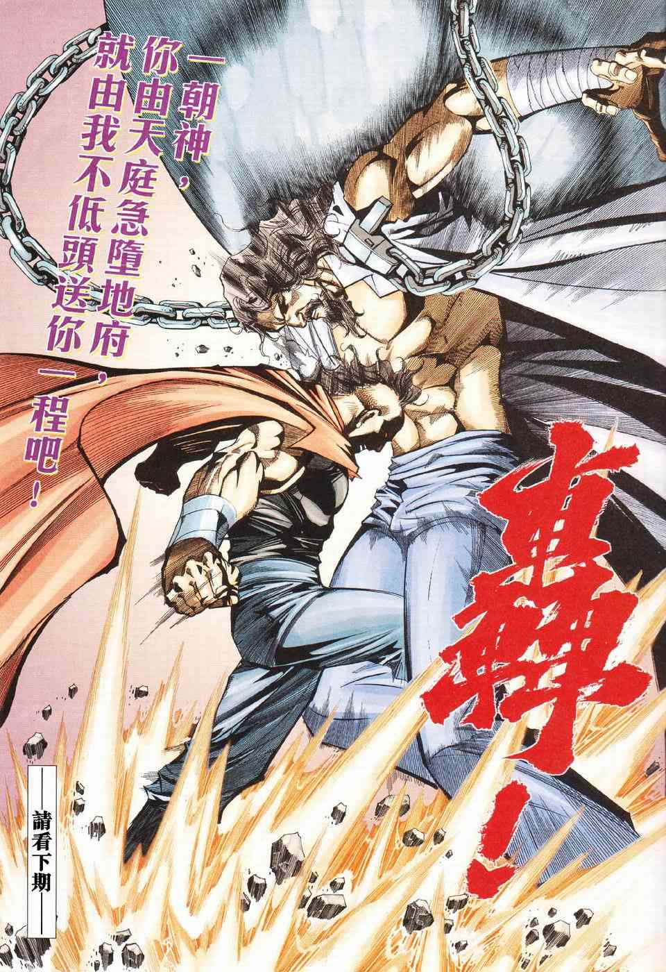 《霸刀》漫画最新章节第425回免费下拉式在线观看章节第【31】张图片