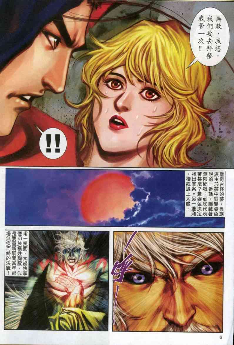 《霸刀》漫画最新章节第611回免费下拉式在线观看章节第【6】张图片