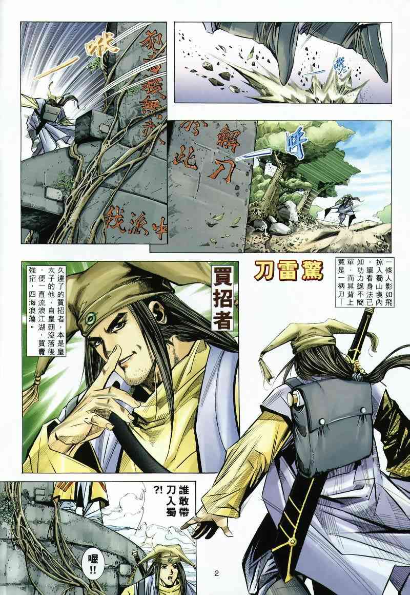 《霸刀》漫画最新章节第299回免费下拉式在线观看章节第【2】张图片